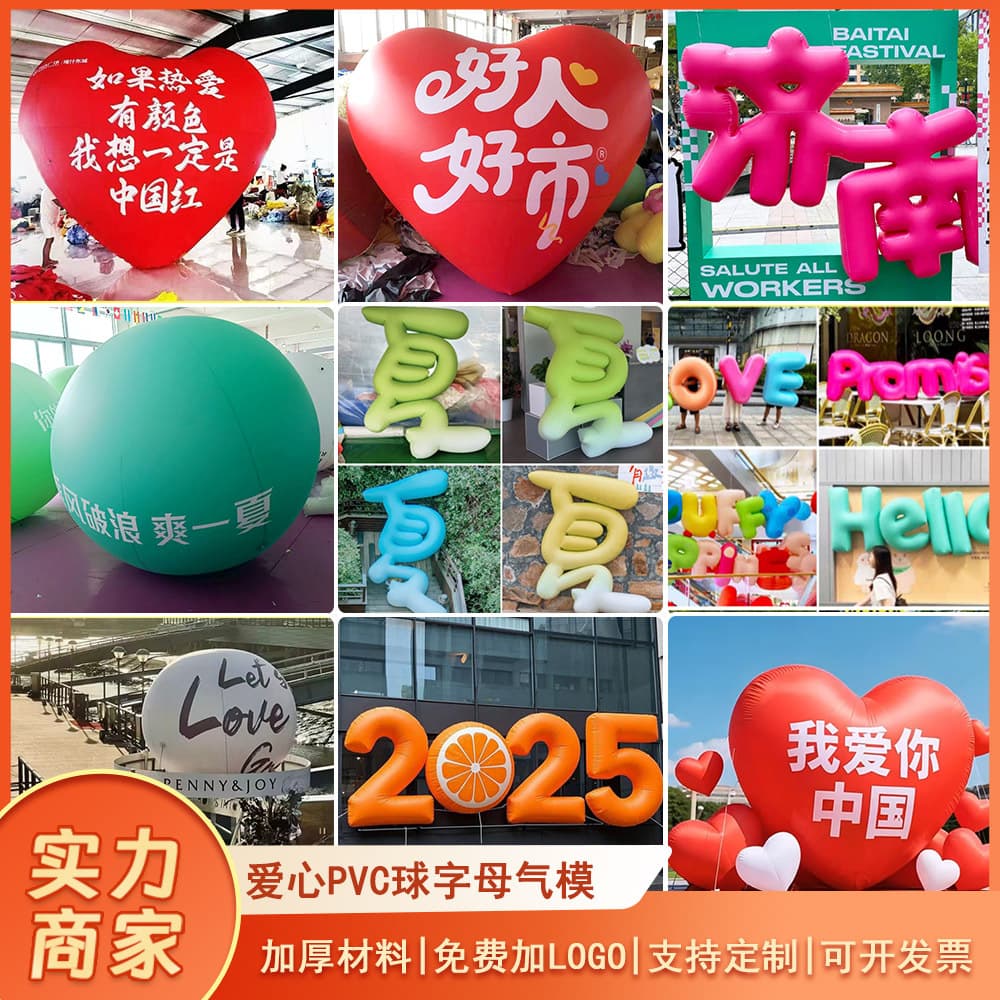Inflatable Letter Heart Eye-Catching Bag Inflatable Cake Bag Surface Decoration Inflatable Holiday Model Air Mold