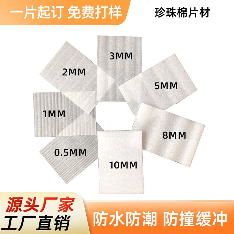 EPE pearl cotton sheet shockproof foam board express logistics packaging foam cotton cutting thin sheet pearl cotton sheet