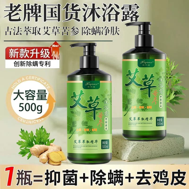 Fuqianzi Mugwort & Sophora Flavescens Body Wash Cleaning Soothing Hydration Repair Moisturizing Brightening Refreshing Comfort