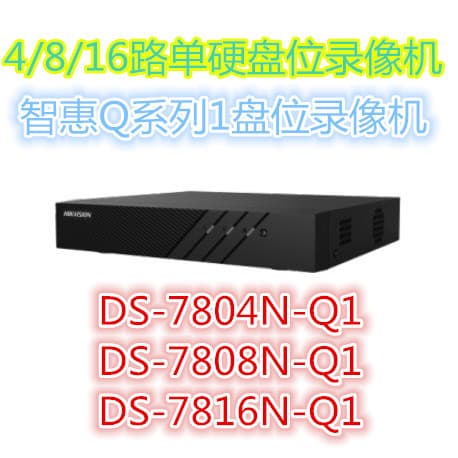Hikvision 4/8/16-Channel HD NVR Hard Drive Recorder Network Surveillance Host DS-7804N-Q1