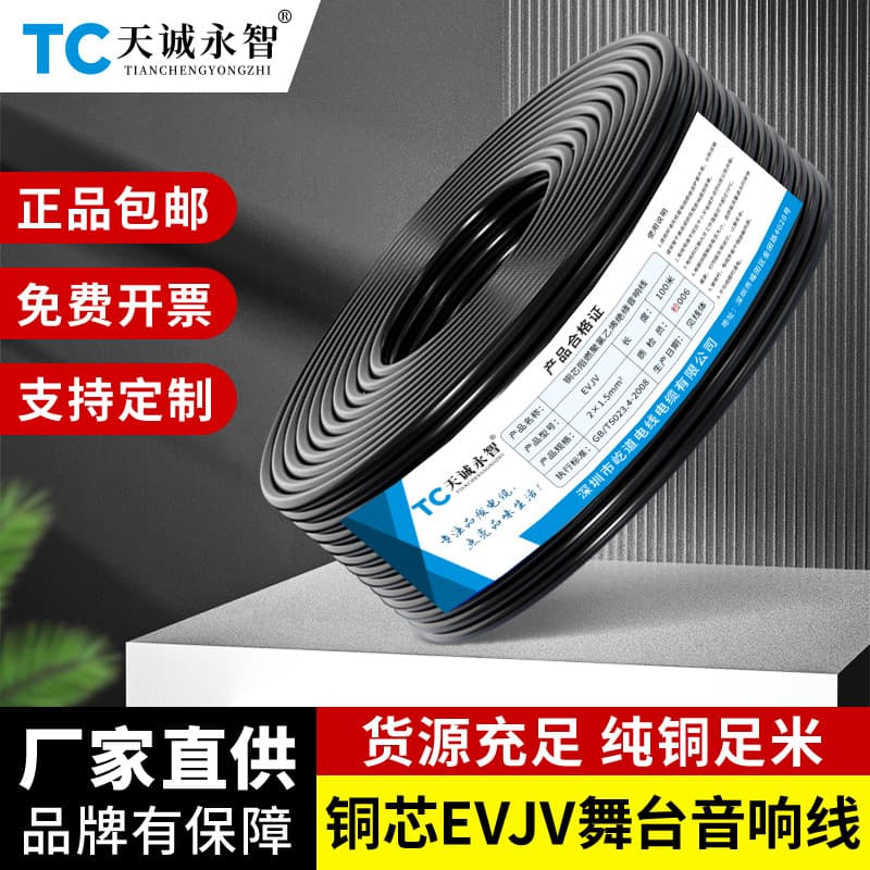 National Standard Pure Copper EVJV Stage Engineering Audio Cable 2-Core 4-Core Microphone Speaker Cable Outdoor Broadcast Speaker Power Cable