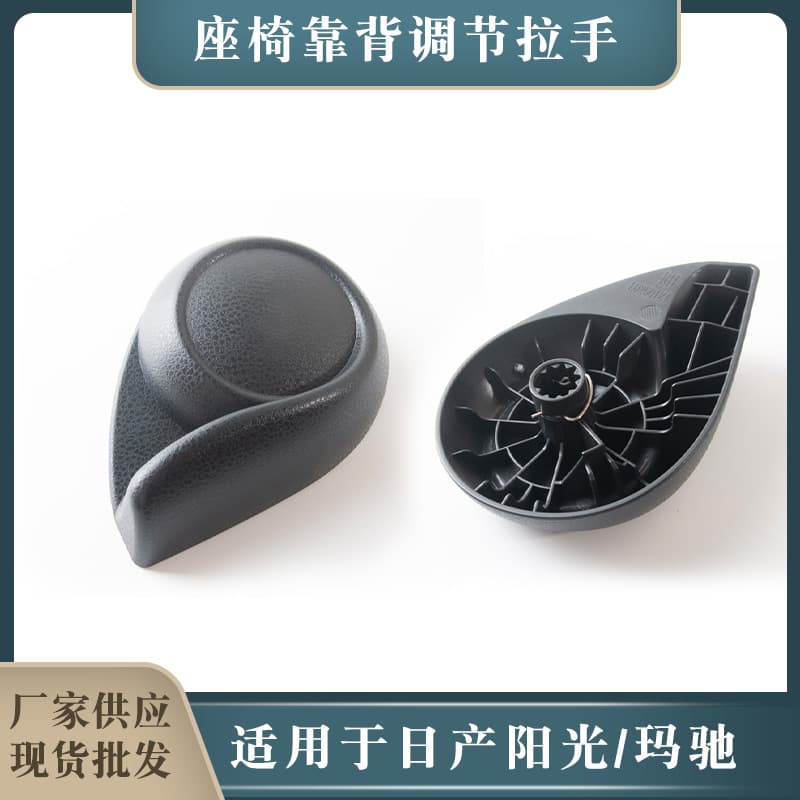 Suitable for Dongfeng Nissan Sunshine March seat back adjustment handle 87468-1BOA-A177