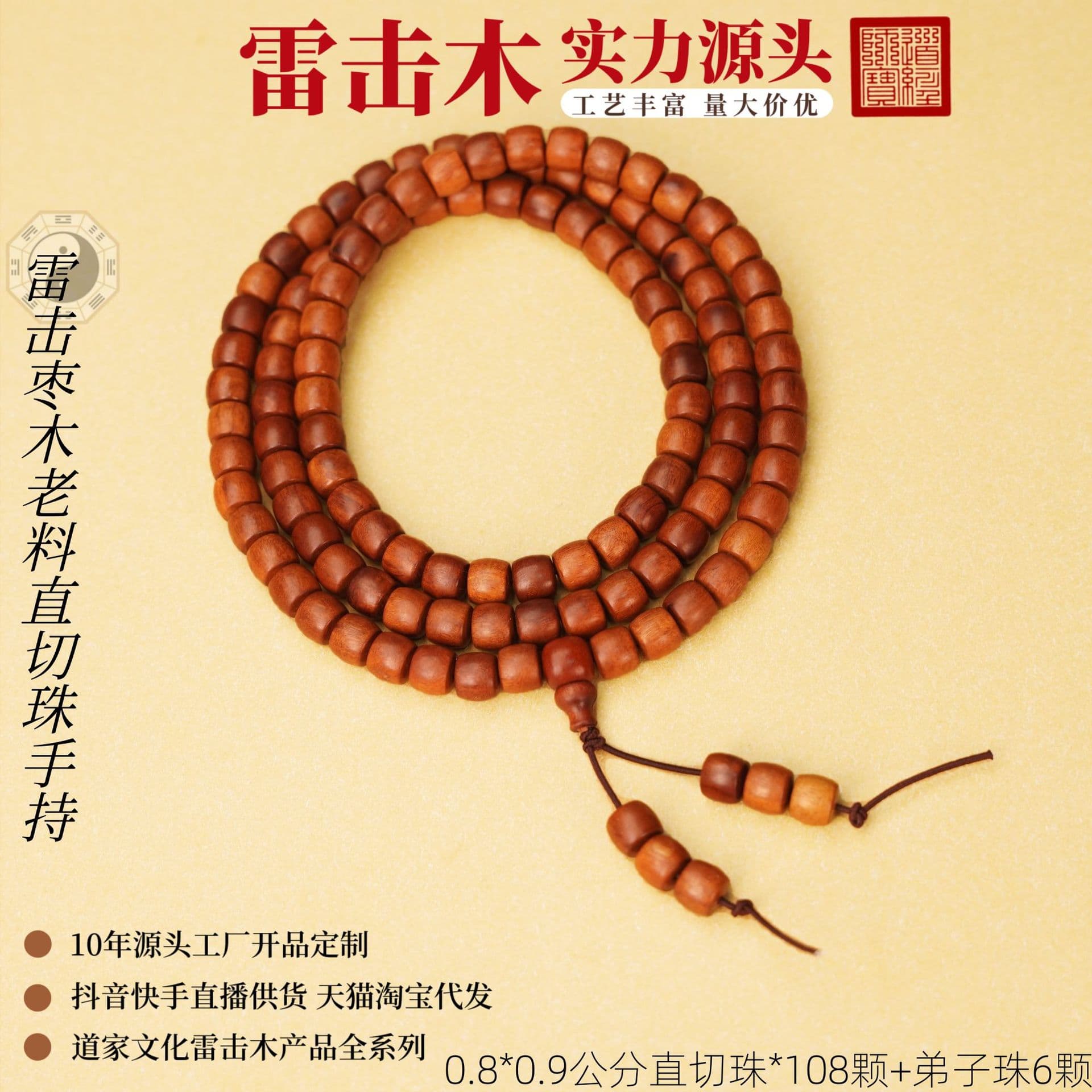 Lightning-Struck Jujube Wood Old Material 108 Beads Barrel-Shaped Hand-Held Straight-Cut Beads Old-Style Prayer Beads Taoist Supplies Source