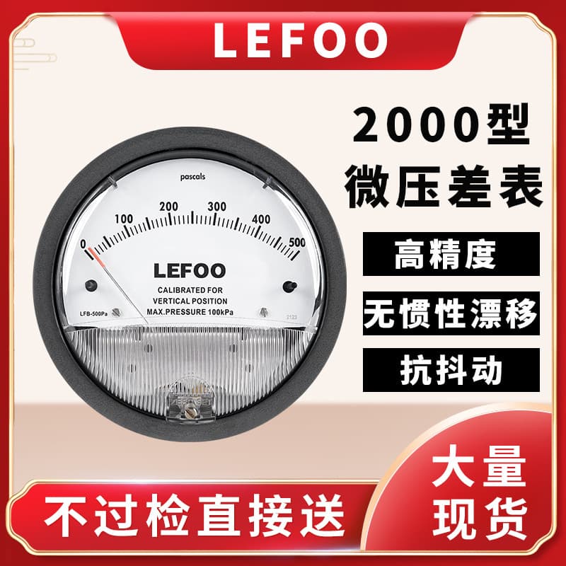 LFB Mechanical Micro Differential Pressure Gauge, Clean Room Intelligent Micro Pressure Transmitter, Pointer Type Negative Pressure Differential Gauge