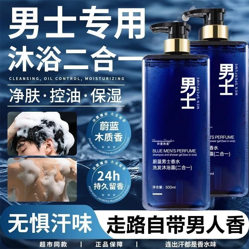 [Drop Shipping] Azure Perfume Shower Gel, Long-lasting Fragrance, Bath and Shampoo, Moisturizing and Nourishing Full-body Scent