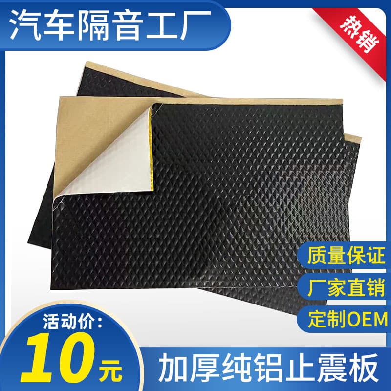 Car Sound and Vibration Damping Sheet with Butyl Rubber, Odorless Noise Reduction Material, In-Stock Wholesale Quiet Solution