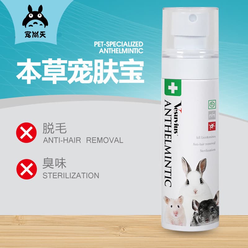 Pet Shangtian Rabbit Deodorizing Disinfection and Sterilization Spray Pet Supplies Guinea Pig Hamster Deodorant and Deodorant