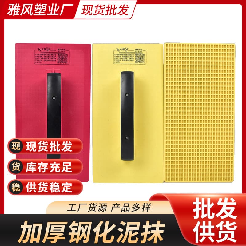 trowel, tempered plastic mortar board, plaster board, plastering board, masonry mortar board