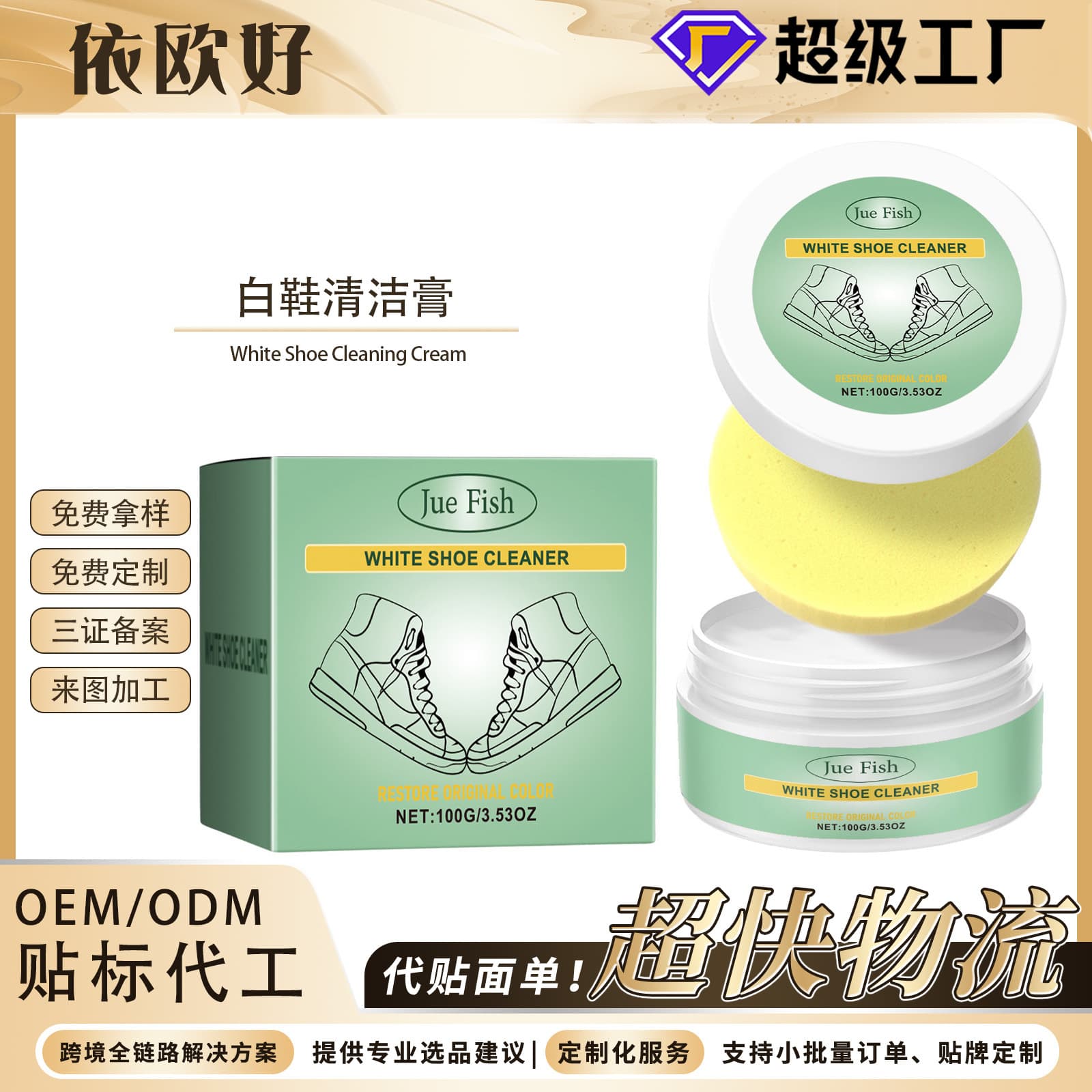 Jue Fish White Shoe Cleaning Paste for Leather Shoes, Bags, and White Sneakers, No-Rinse Portable Maintenance
