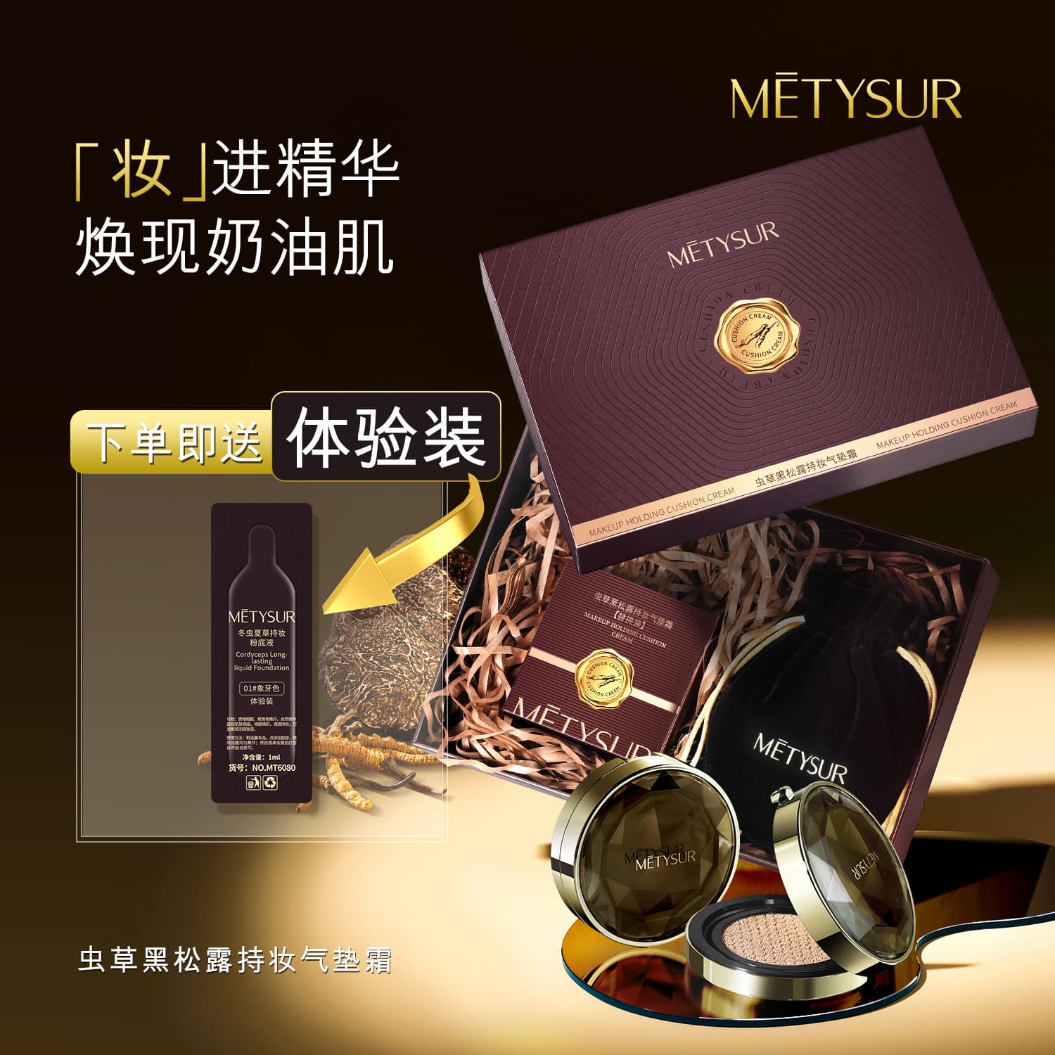 Mei Ti Xiu Cordyceps Black Truffle Long-Lasting Cushion Foundation Adherent Long-Lasting Foundation Moisturizing Waterproof Skin-Nourishing Foundation