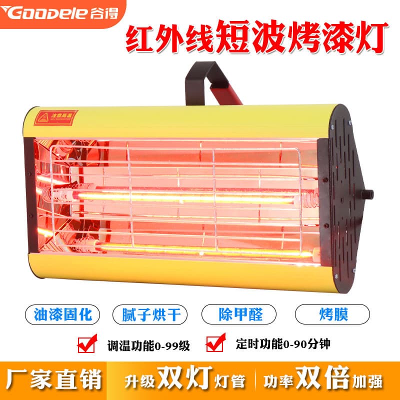Automotive paint spray baking lamp handheld infrared short-wave mobile paint baking lamp for paint booths, film application, coating crystallization, and high-temperature drying.