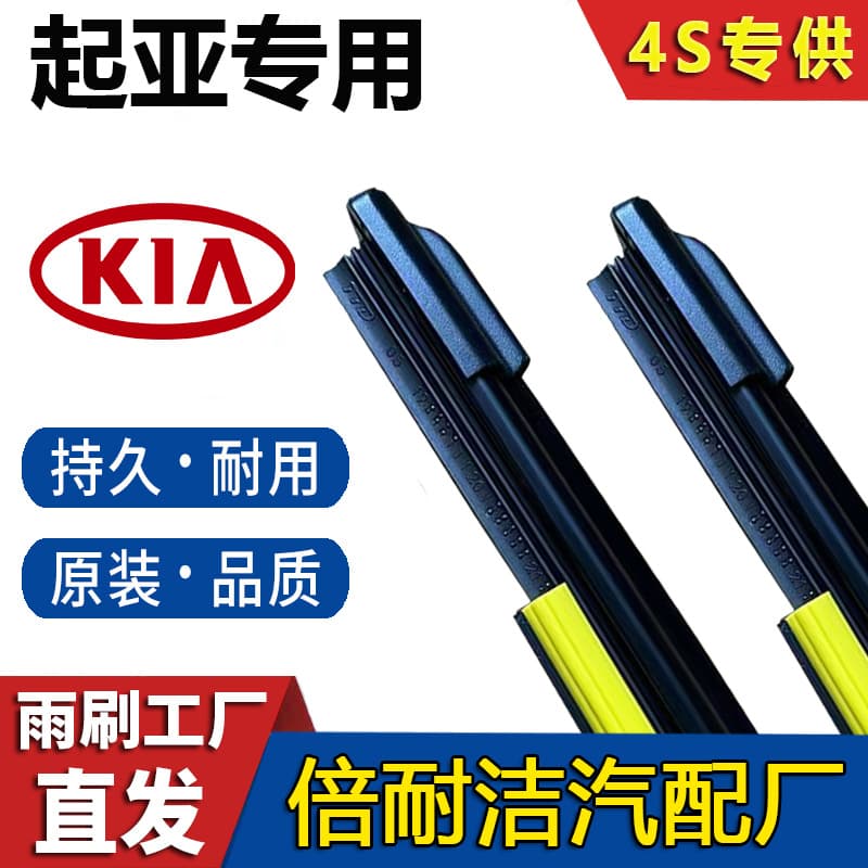 [Kia Specific] Compatible with Kia K2/K3/K3S/K5/KX3 Sportage/Forte Frameless Wiper Blades