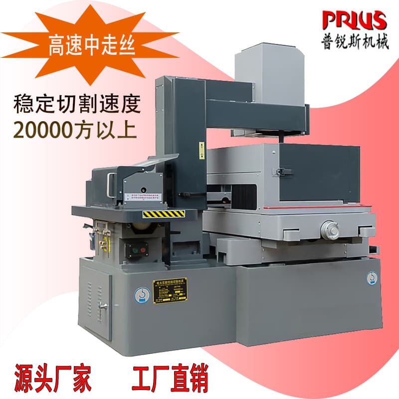 Manufacturer Supplies Ultra-High Speed Wire Cutting Machine Stable 2W Square Dominator/Prius/Datie Precision Medium Wire Walking