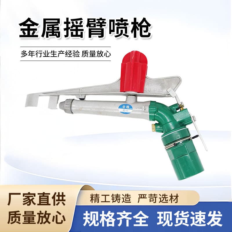 Green Irrigation Sprinkler Gun Rocker Arm Irrigation Tool Agricultural Garden Watering Dust Removal 360 Degree Rotating Irrigation Sprinkler Head