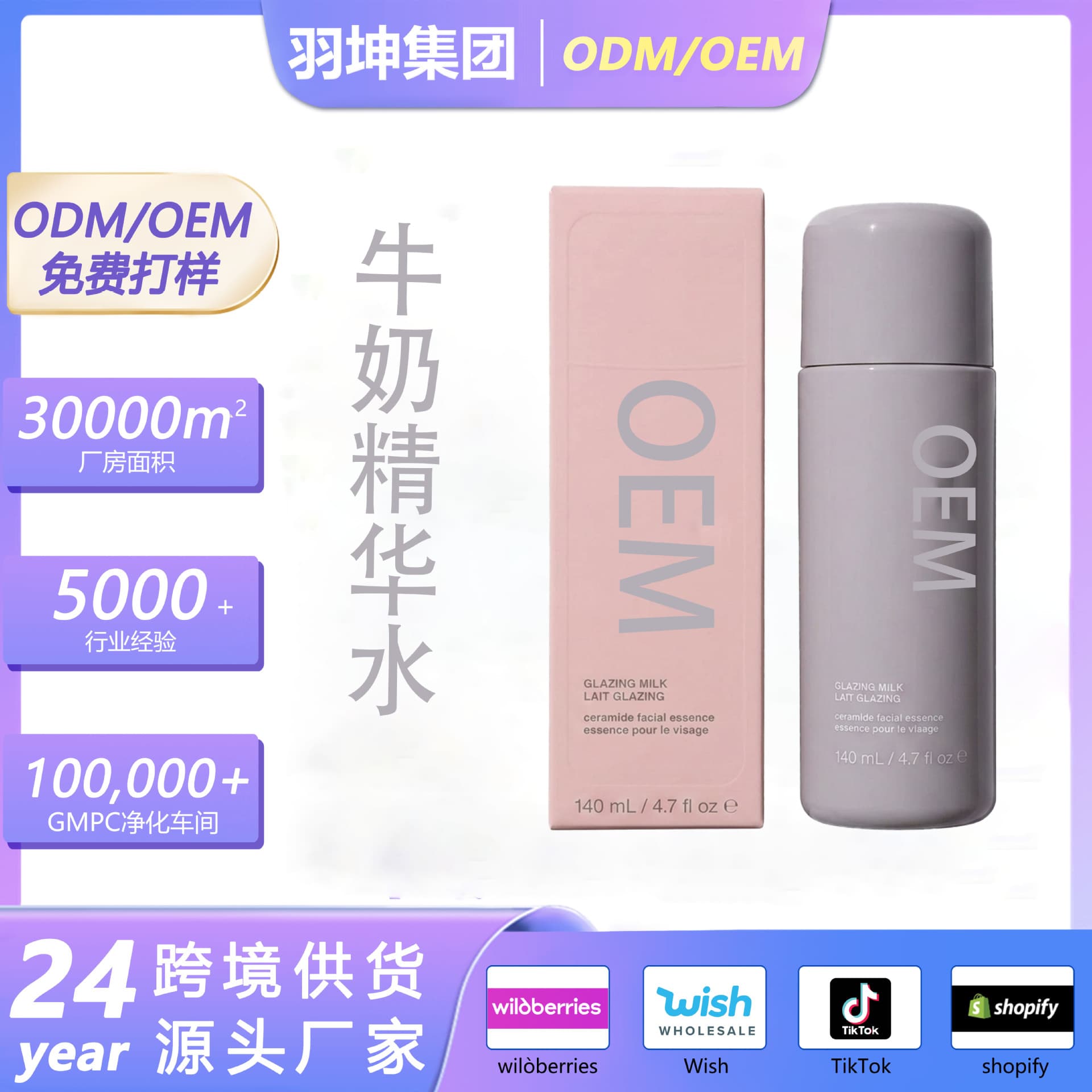 Cross-border bestseller Rhode Milk Essence Water Factory Source