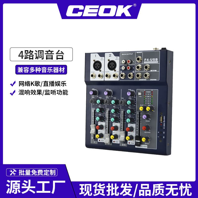 Professional 4-way mixer home computer stage mixer small USB with sound card effects Bluetooth karaoke cross-border
