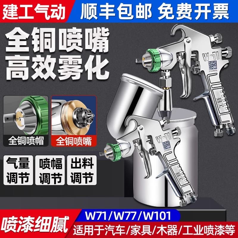 W71 spray paint gun pneumatic car paint spray gun upper pot lower pot W77 high atomization latex paint spray pot furniture spraying