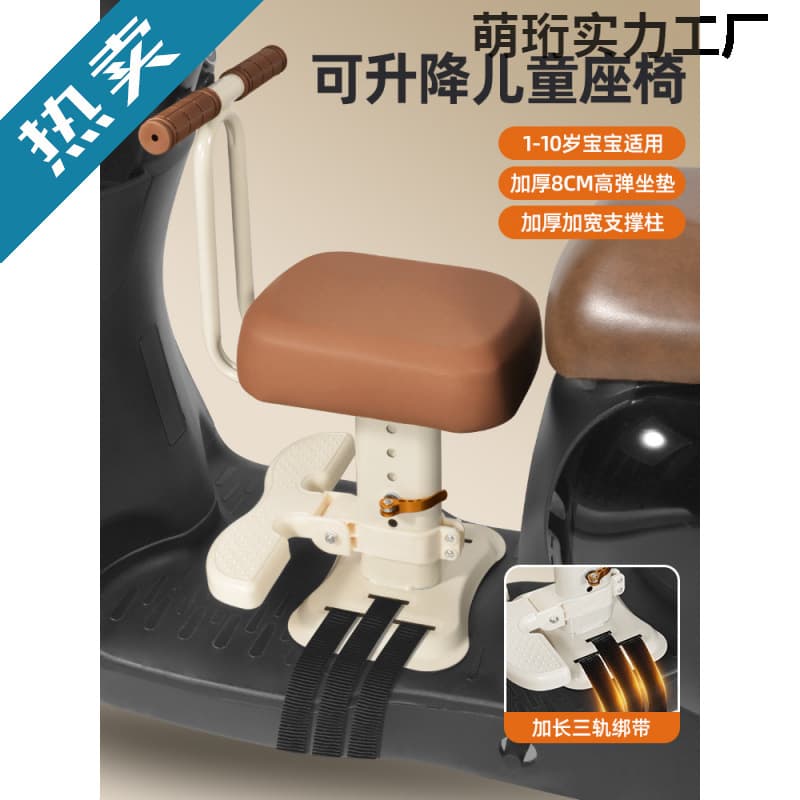 Electric vehicle child seat, front-mounted, for babies, infants, and toddlers.
