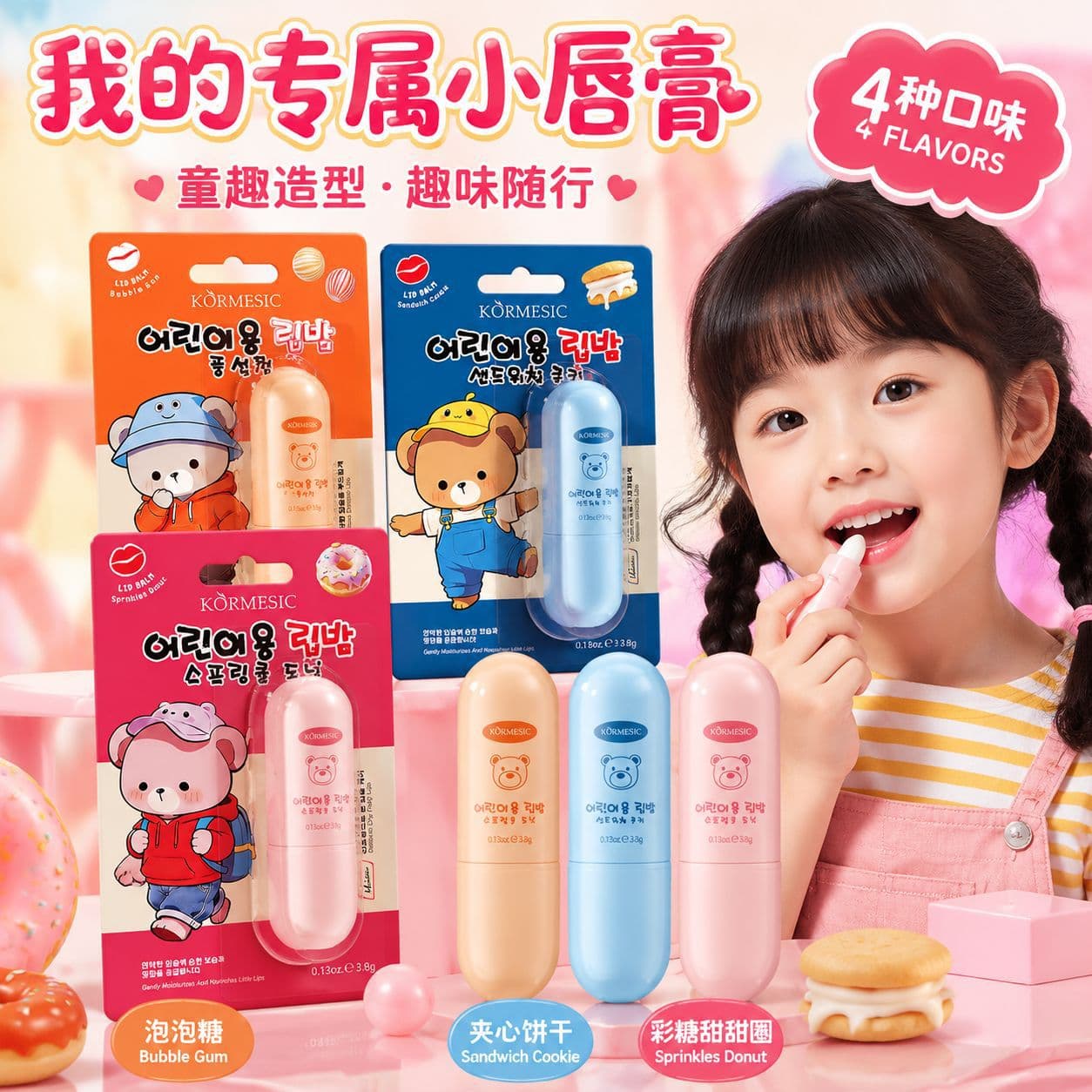 Amazon KORMESIC cross-border Lip Balm cartoon children's lip balm moisturizing baby lip care manufacturer batch