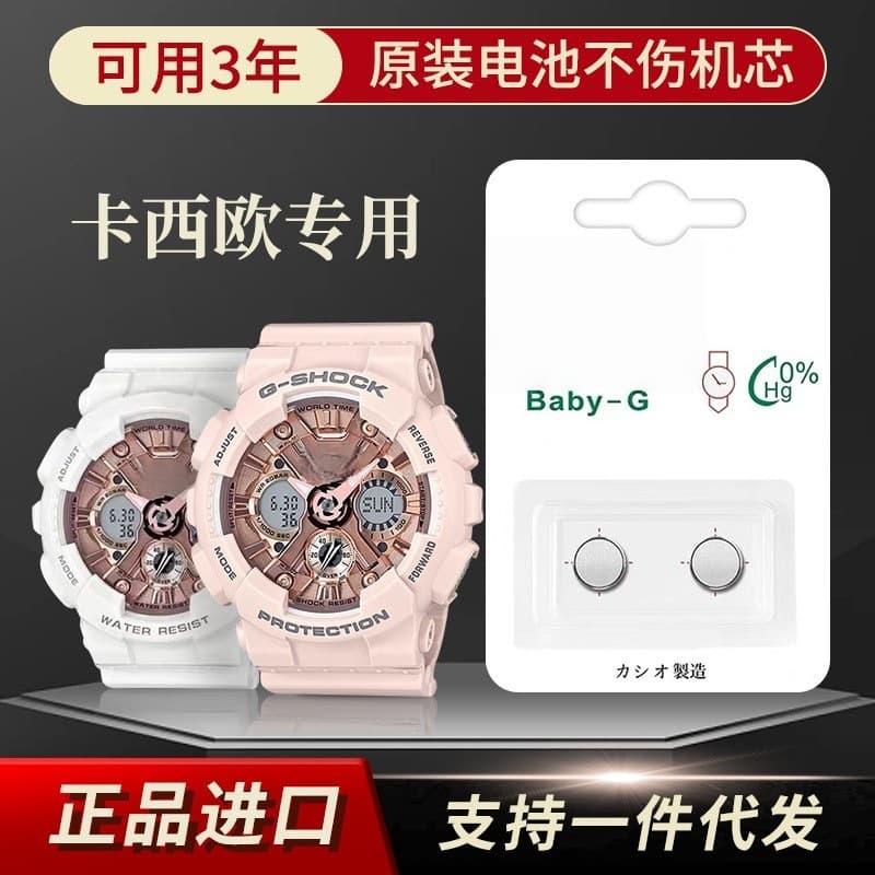 [Authentic Wholesale] Original Murata Casio Watch Battery Women's Baby-G Special BA-110BA-100