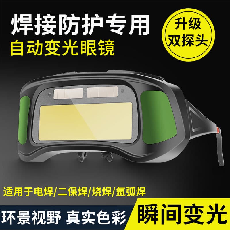 Welding glasses, automatic darkening, welding goggles, protective argon arc welding, anti-glare, anti-glare welding glasses