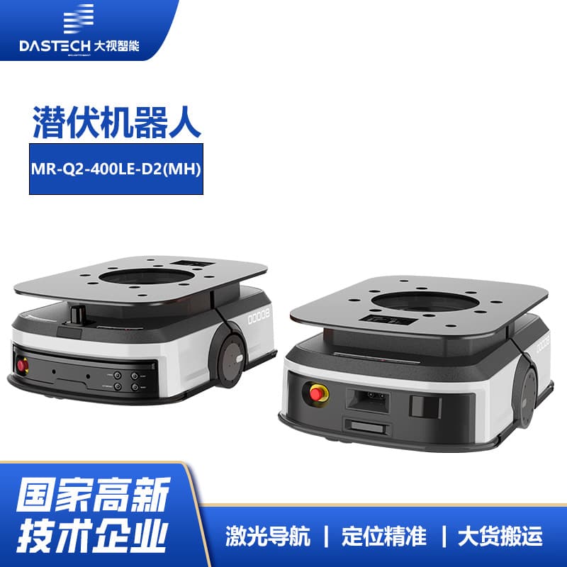 Laser SLAM underride lifting robot, 400kg load capacity, precise positioning ±10mm for automated warehouse transport