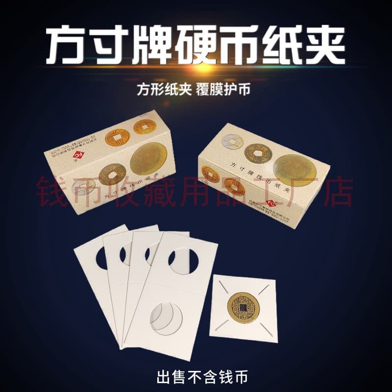 Square inch paper clip coin copper coin silver coin ancient coin commemorative coin coin protection paper clip coin collection protection paper card