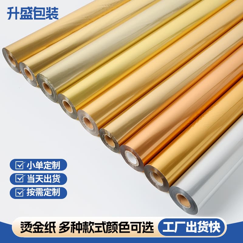 Matte gold and silver series, silver and gold aluminized foil, gold stamping film, high-end gift box printing materials.