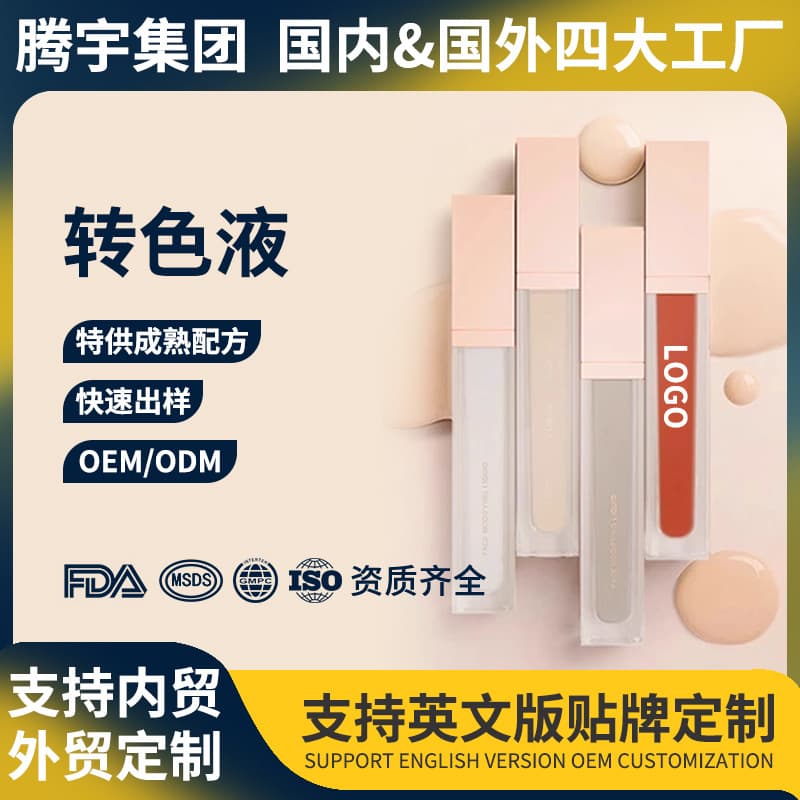 Hot-Selling OEM Color-Changing Liquid Concealer for Covering Tear Troughs, Dark Circles, Acne Marks, and Brightening Liquid Processing and Private Labeling