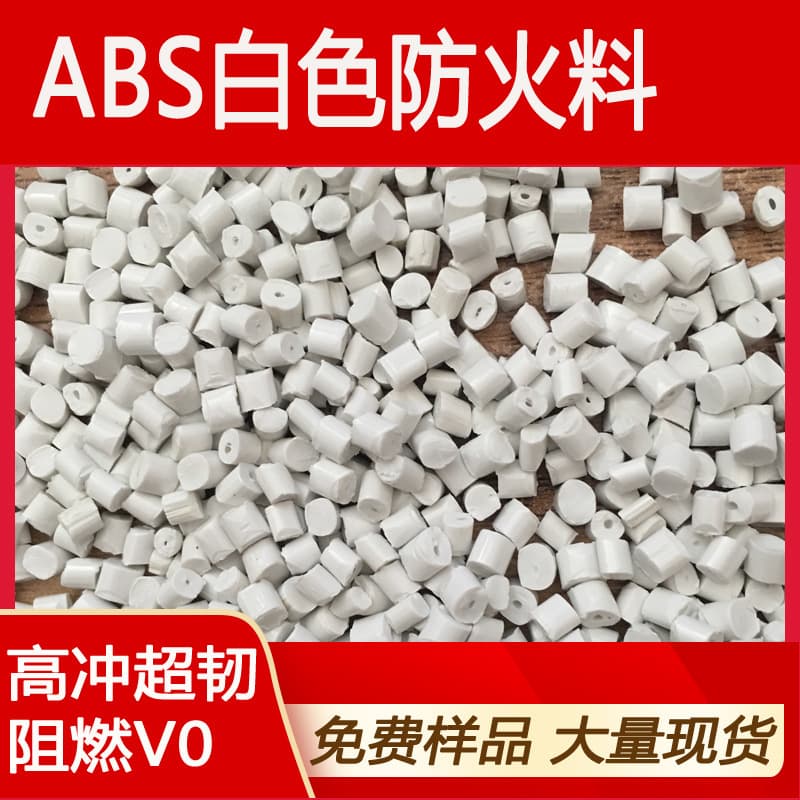 ABS white flame-retardant V0 eco-friendly no black spots, colorable recycled pellets, high-impact modified plastic recycled material