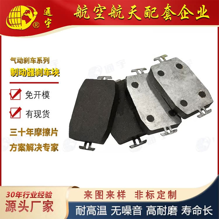 Asbestos-free high-wear-resistant pneumatic brake friction blocks 90*60*13, iron-clad brake pads