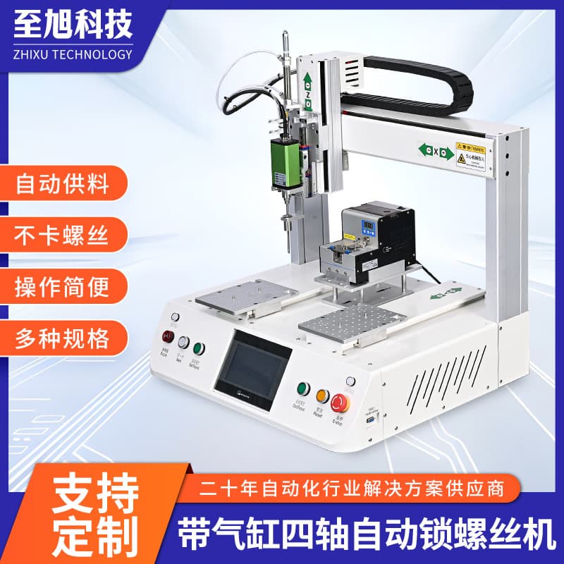 Factory Production Line Special Four-Axis Automatic Screw Driving Machine, Cross Self-Tapping Fully Automatic Screw Machine Equipment Platform