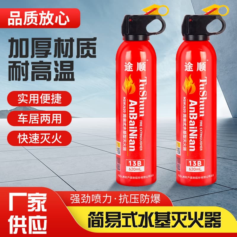 Vehicle-mounted simple water-based fire extinguisher, small and portable, for fire protection and extinguishing inside cars, private car fire-fighting equipment.