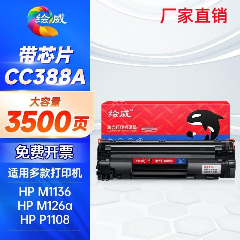 Huiwei CC388A easy-refill toner cartridge for M1136, P1108, p1007, M126a, M126nw, 88A ink cartridges