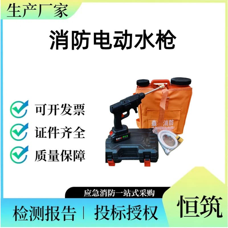 In stock, backpack firefighting water gun, fireproof direct supply firefighting equipment, new forest firefighting electric water gun