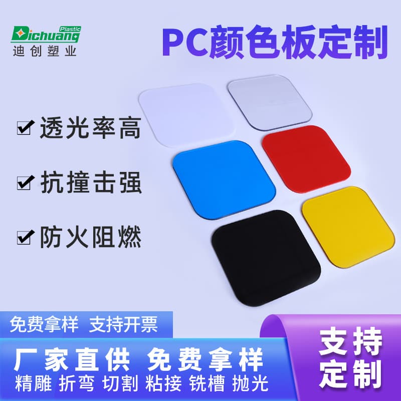 5mm Transparent PC Polycarbonate Sheet with Anti-UV Coating, Anti-Static Flame-Retardant PC Board, Brown Blue PC Plastic Sheet, Custom Processing