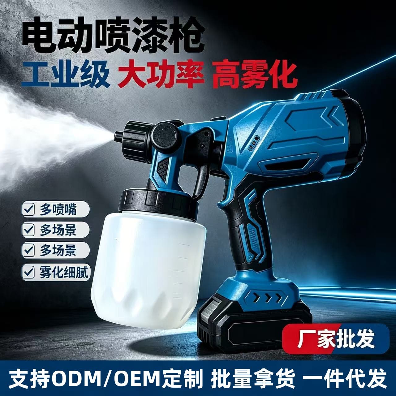 Cross-border special supply of lithium battery rechargeable electric spray gun, latex paint spray gun, paint atomizing spray bottle, high pressure disinfection