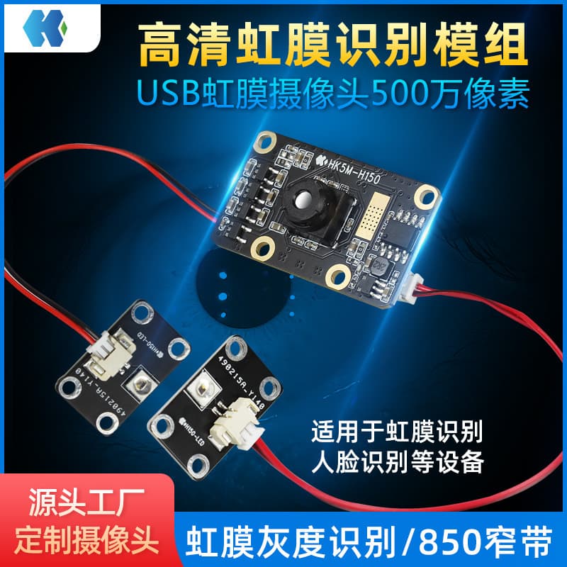5MP Iris Recognition USB Computer Camera Industrial Module Block 1080p H150 Night Vision HD