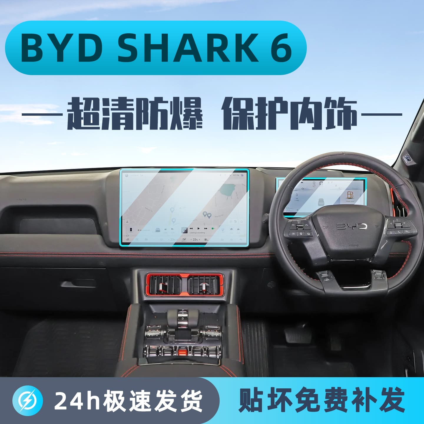 Compatible with BYD Shark interior protection BYD Shark 6 center console film dashboard navigation screen tempered glass film
