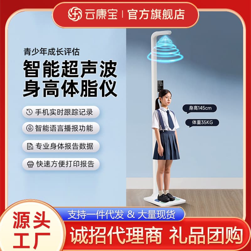 Ultrasonic height and weight scale all-in-one intelligent voice broadcast electronic scale Bluetooth body scale measuring instrument body fat