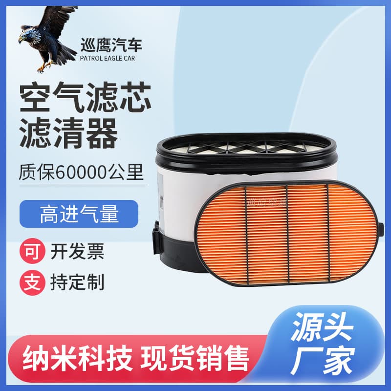 Compatible with Shaanxi Auto Delong X3000 air filter 500 550 horsepower honeycomb cleaner air filter wholesale