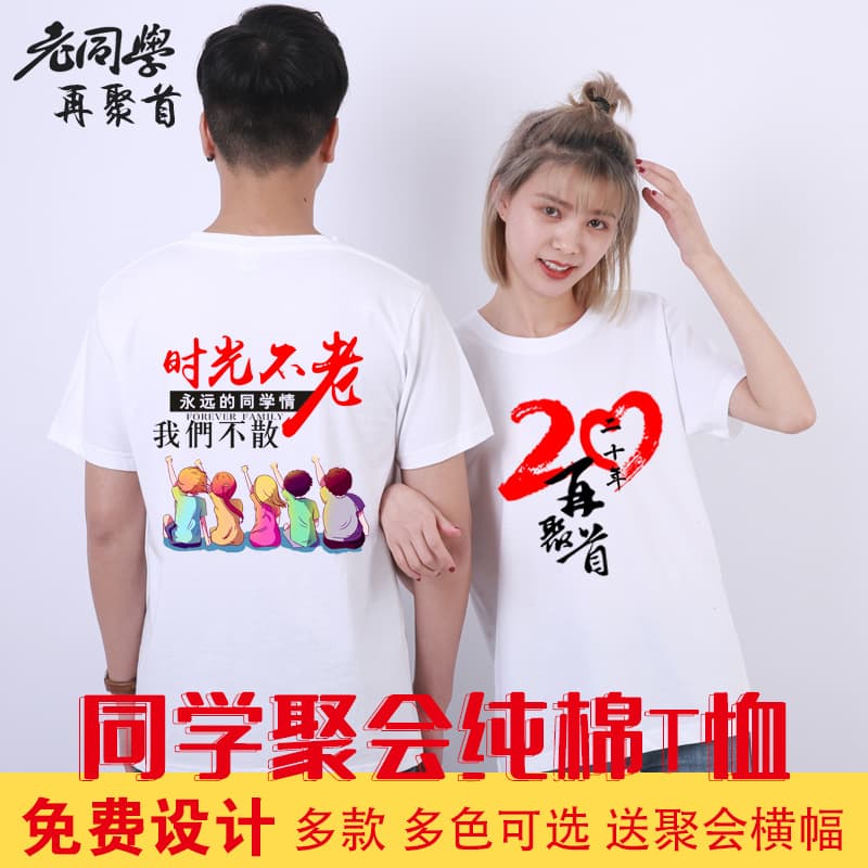 Class Reunion T-Shirt 10th 20th 30th 40th Anniversary Commemorative Casual Short Sleeve T