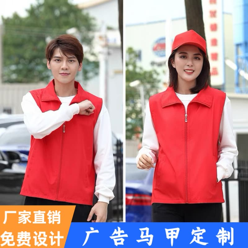 Custom Double-Layer Breathable Volunteer Advertising Vests, Work Uniforms for Team Building, Party Member Volunteer Activities, Public Welfare with Printed Logos