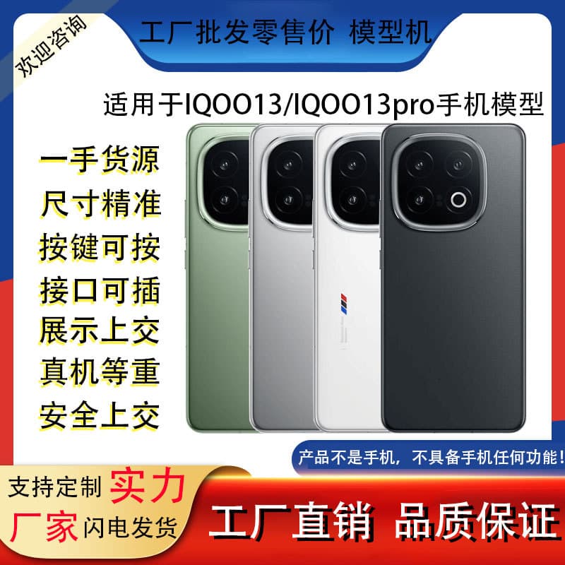 Suitable for IQOO13 mobile phone model simulation model toy counter display, can be used as a prop with a bright screen or a black screen.