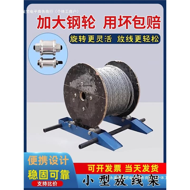 Small Cable Drum Jack Cable Reel Stand Steel Wheel Portable Horizontal Cable Payoff Stand