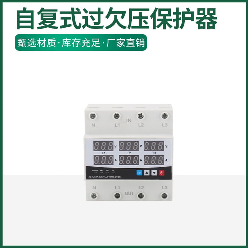 Three-Phase Four-Wire Six-Display Auto-reset Over/Under Voltage Protector 95mm Wide Over/Under Voltage Protector