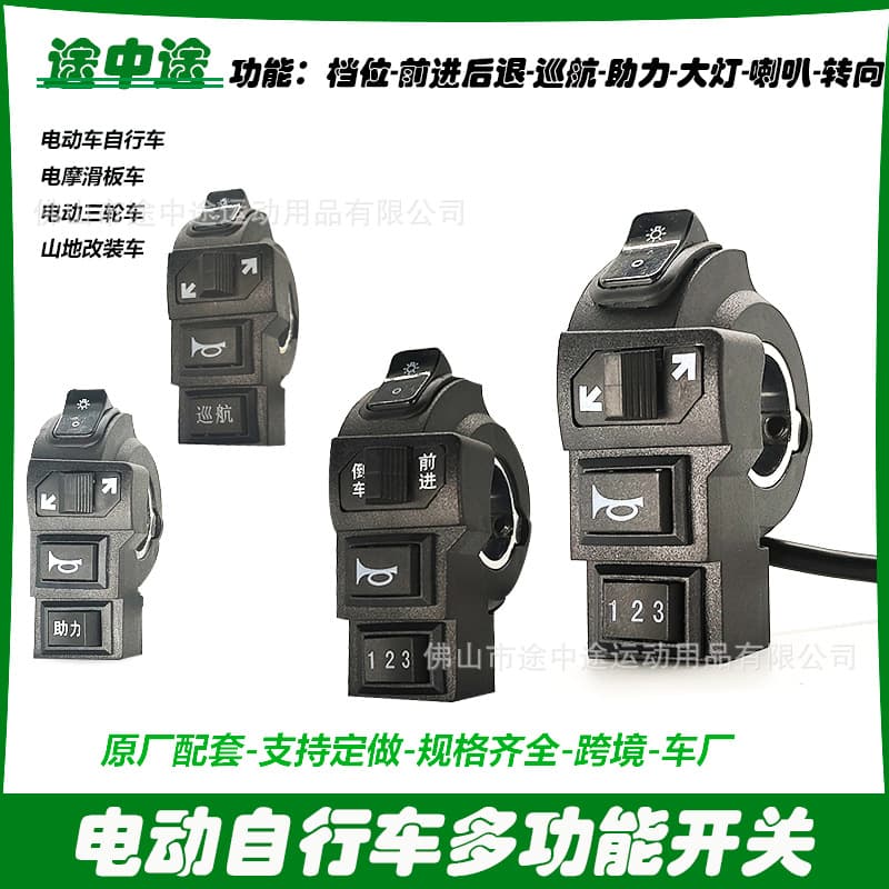 Electric Bike Replacement Handlebar Control Switch with Headlight, Horn, Gear, Turn Signal, and Speedometer - E-Bike Accessories