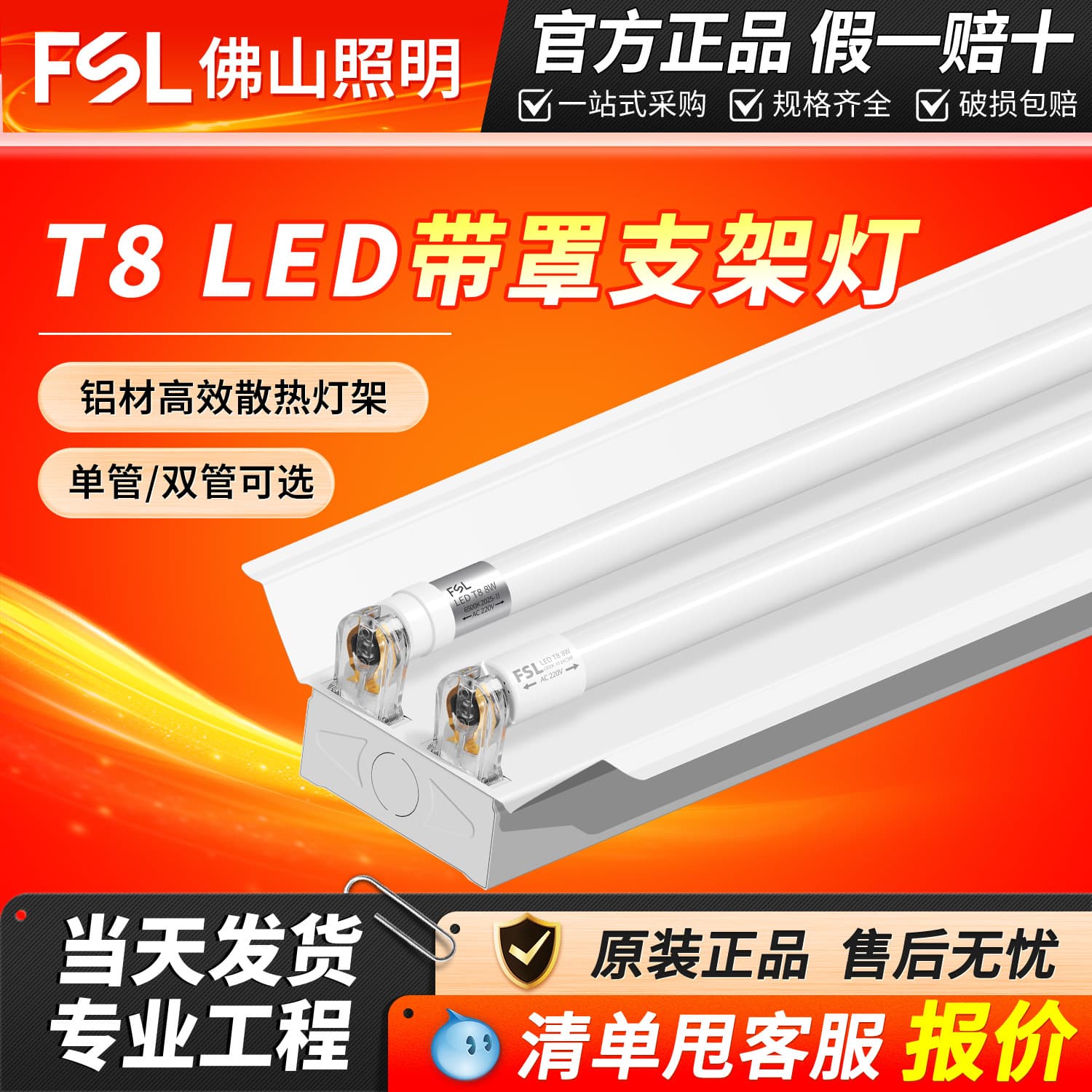 FSL Foshan Lighting LED Double Tube with Cover Daylight Lamp Long Strip Energy-Saving T8 Tube 1.2m Bracket Full Set