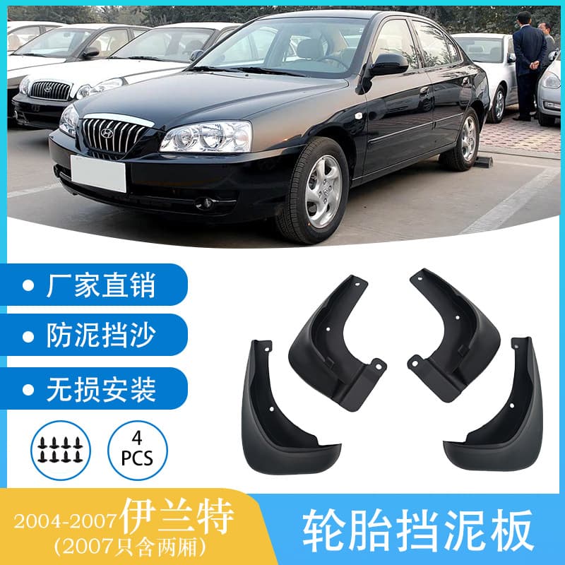 Fender Mud Flaps for Hyundai Elantra 2004-2007, Cross-Border Drop Shipping