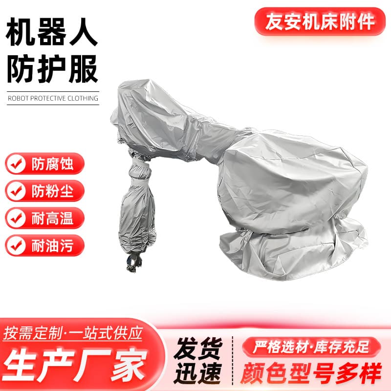 Corrosion-resistant robot protective suits for industrial cleaning and spraying robots, dustproof, waterproof, anti-static, oil-resistant, and high-temperature resistant.